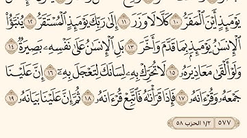 سورة القيامة ـ سعود الشريم Surat Alqiyamah