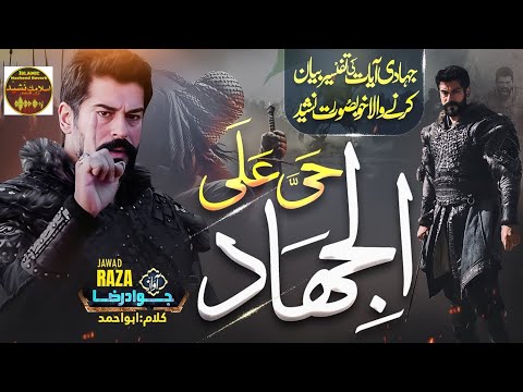 HAYYA ALAL JIHAD Very Emotional Urdu Nasheed Emotional Hearttouching Islamic