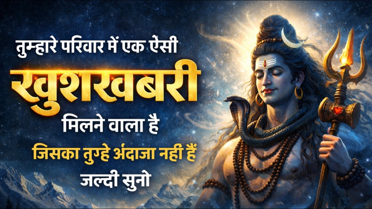 आज तुम्हे और तुम्हारे परिवार को एक बहुत बड़ा खुशखबरी मिलने वाला हैं जल्दी सुनो
