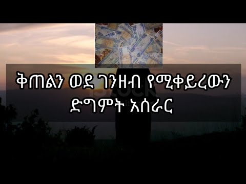 ቅጠልን ወደ ገንዘብ የሚቀይረው ድግምት አሰራር በአመድ እና በቅጠል ብቻ ክፍል 9