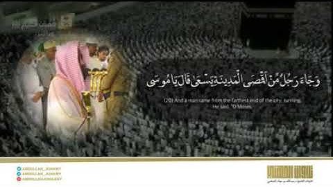 ما تيسر من سورة القصص فضيلة الشيخ عبد الله الجهني