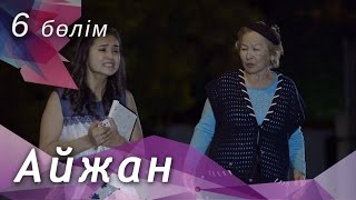 Айжан [6 бөлім] HD