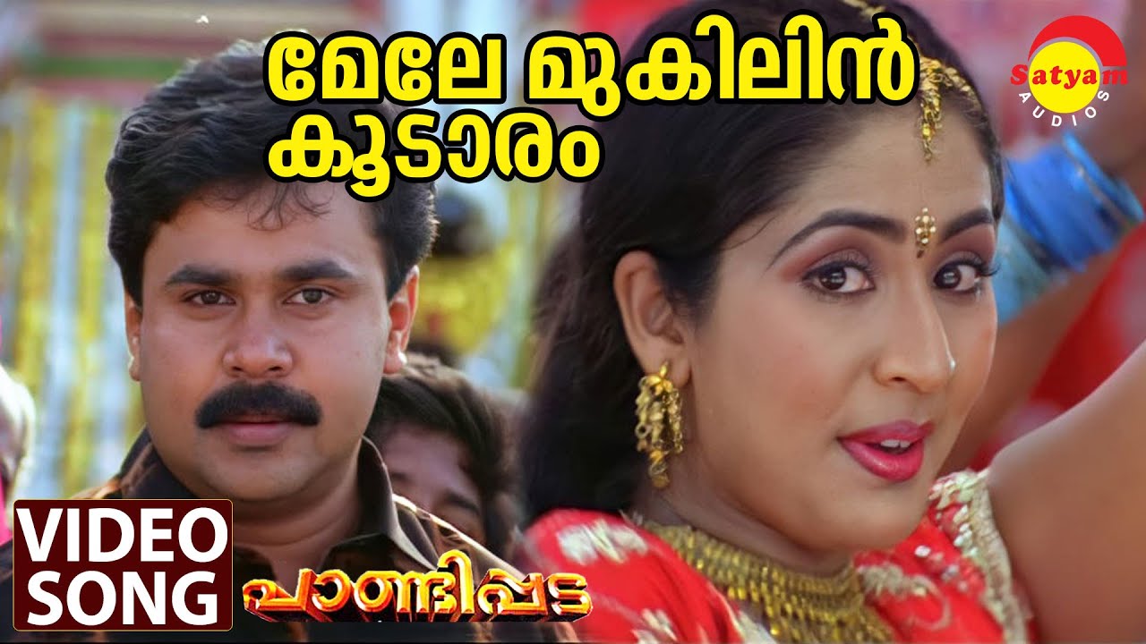 Mele Mukilin Koodaaram  Video Song  Pandippada  Dileep  Navya Nair