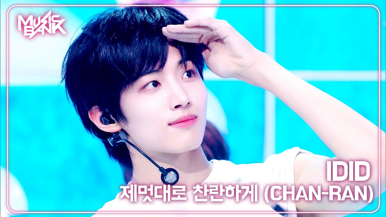 [HOT DEBUT🔥] IDID アイディッド 아이딧 - 제멋대로 찬란하게 (CHAN-RAN) [Music Bank] | KBS WORLD TV 250919