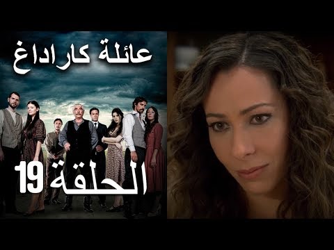 Mosalsal Ailat Karadag - عائلة كاراداغ - الحلقة 19