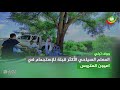 جوف ترني المعلم السياحي الأكثر قبلة للإستجمام في اعيون العتروس