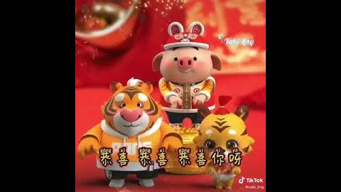 Thumbnail of ❤️恭喜恭喜恭喜你啊恭喜恭喜恭喜您啊！