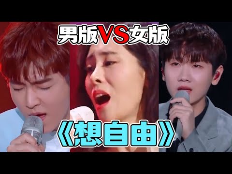 男版VS女版《想自由》！张碧晨汪苏泷炎亚纶实力倾情演绎！把林宥嘉的歌诠释到极致！#yoga