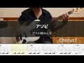 ゲスの極み乙女。 - アソビ Bass Cover 弾いてみた TAB ベース