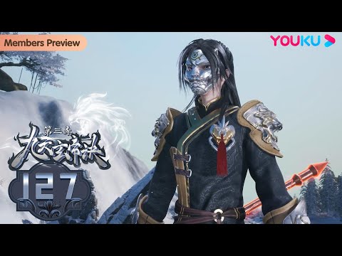 MULTISUB【九天玄帝诀 The Success Of Empyrean Xuan Emperor】EP127| 隐藏身份的王者复仇计划 | 玄幻古风漫 |优酷动漫YOUKU ANIME