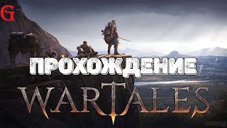 Wartales - Средневековая стратегия наемников с открытым миром