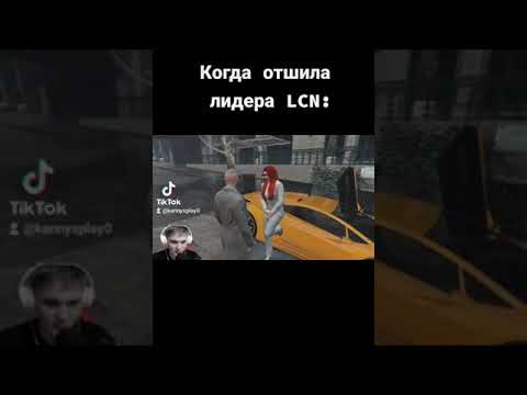 Когда отшила лидера LCN #shorts #gta5 #gta5online #рекомендации #RideRP #arizona
