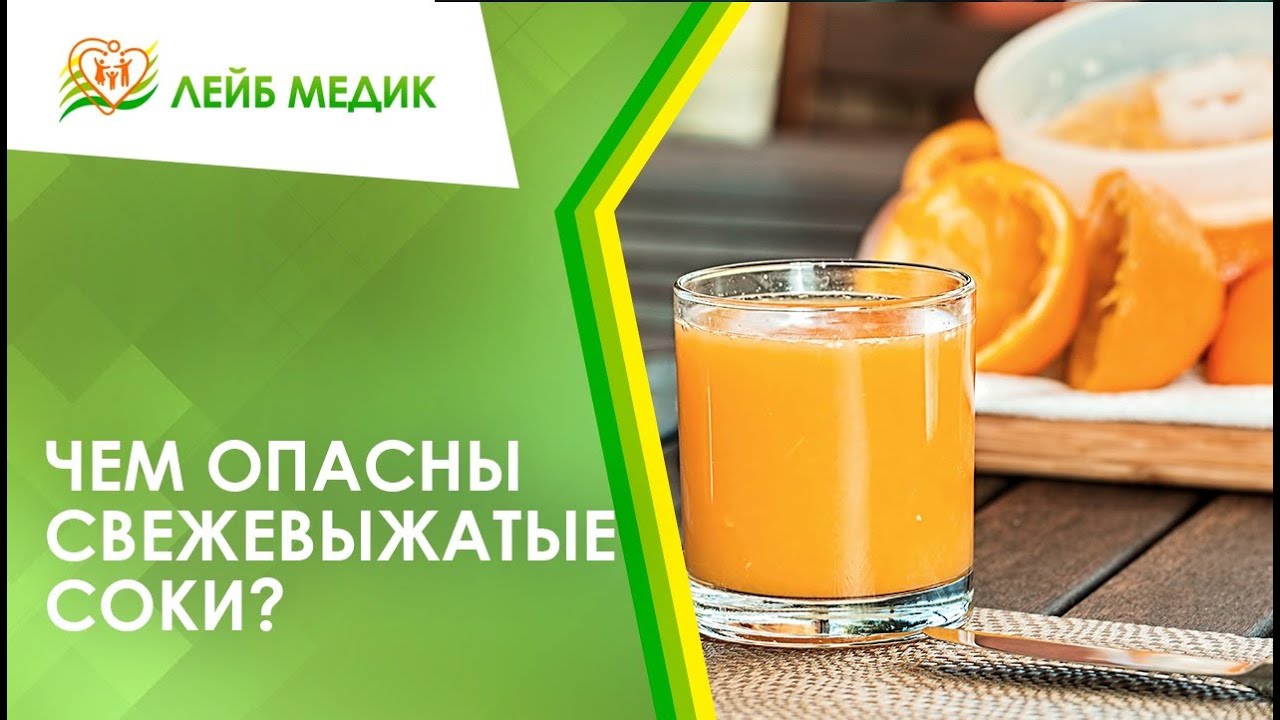 🍇 Чем опасны свежевыжатые соки?