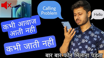 Calling no sound problem | Network Problem | Voice Problem | Calling Problem in Mobile