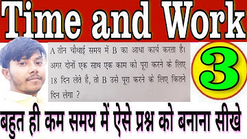 Time and Work Basic Problems | समय और कार्य का खेल | Part- 3 SSC CGL, KVS, Bank PO, DSSSB,CTET