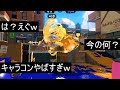 とある武器だけが出来るスプラ最強のキャラコンがエグすぎるw【スプラトゥーン3】