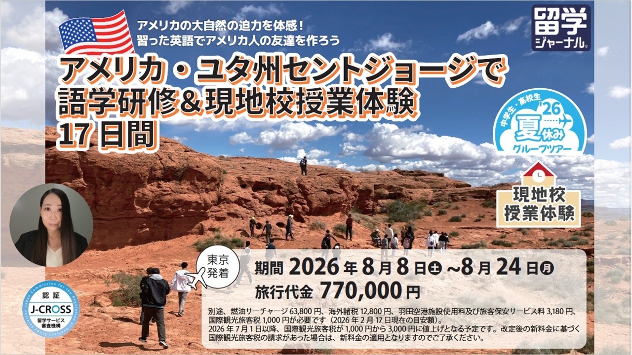 【中古】 チャレンジ海外留学 26夏】アメリカ・ユタ州セントジョージで語学研修＆現地校授業体験17