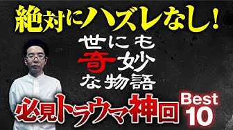 世にも奇妙な物語 Youtube