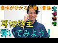 本当は怖い！！沖縄民謡 「耳切坊主」を紹介。解説。