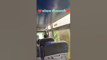 देवगड - कणकवली एसटी बस | MSRTC BUS |   #travel #msrtc #devgad #konkan