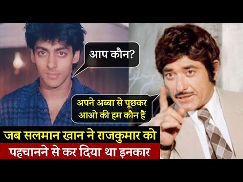 जब एक पार्टी में Raajkumar ने Salman khan से कहा जाकर अपने बाप से पूछों में कौन हू