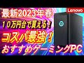 安いLenovoゲーミングPC レビュー！RTX 3060性能検証!今ならcore i7モデルもお得!Legion T570i