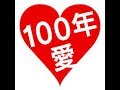 ソナーポケット【100年先まで愛します。】(フル)