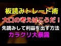 【株式投資】板読みトレード術の全て 第1回目 まずは今すぐこれをやめなさい!板読みであなたが負ける訳