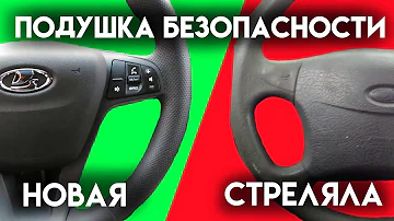 Как узнать, стреляла подушка безопасности или нет?