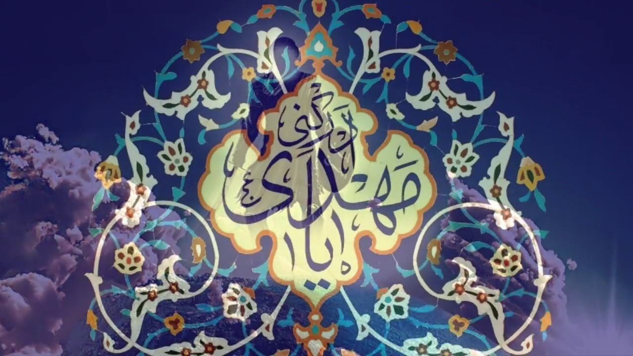 Имам Махди (а)