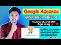 ✅Finally ଆସିଗଲା Google AdSense Pin | ଏଥର ଆସିବ ପଇସା / କେତେ ସମୟ ଲାଗିଲା / Ys suraj