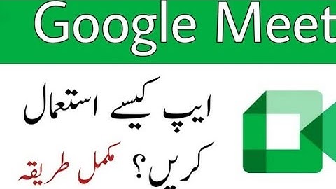 How to use Google Meet Up|How to Use Google Meet App in Urdu || GoogleMeet App Kaise Use Kare.