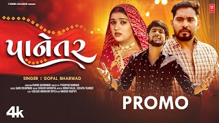 Panetar | પાનેતર | New Gujarati Sad Song | Promo | Gopal Bharwad | Song Releasing on 22 April 2024