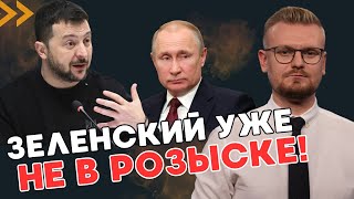 СРОЧНО! Россия вдруг ОТМЕНИЛА розыск Зеленского и Порошенко! Что же случилось?) - ПЕЧИЙ