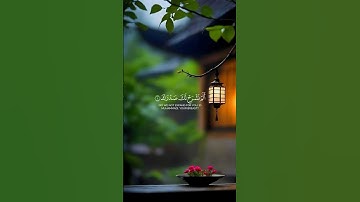 اية من سورة الشرح || القارئ بشار سراج