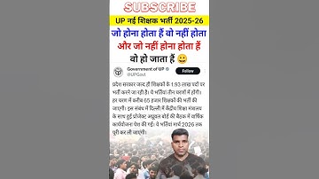 UP नई शिक्षक भर्ती 2025-26 😍 | Up new teacher vacancy | #up_teacher_vacancy_update_2025