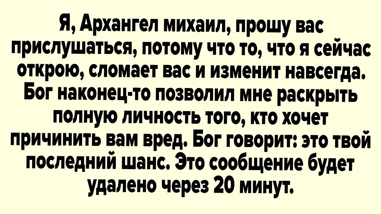 Я, Архангел Михаил, Прошу Вас Прислушаться, Потому Что То, Что Я Сейчас Открою....