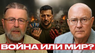Цена свободы: Зеленский между Западом и украинским народом - Джонсон и Уилкерсон
