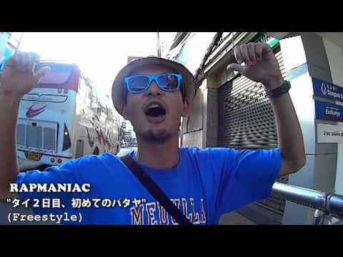 RAPMANIAC - 『タイ2日目、初めてのパタヤ』 (Freestyle 2013)