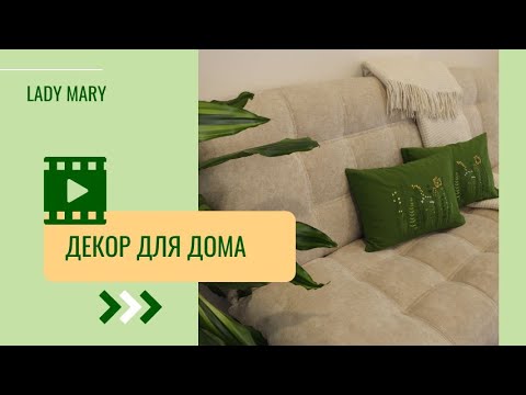 Наволочки с вышивкой своими руками