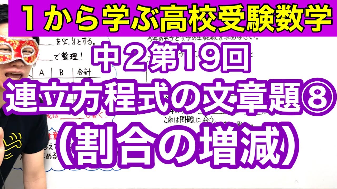中２数学「連立方程式の文章題⑧（割合の増減）」【毎日配信】