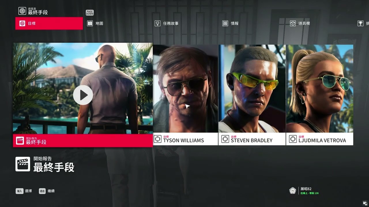 Pc 繁體版本 刺客任務2 18 Hitman 2 Dlc Part 07 避風島 最終手段 任務故事 深呼吸 避風島 發現 水上徹離 我罩你 列柏醫生 Youtube