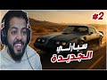مشيت اكثر من 5 كيلو بدون سياره في محاكي السفر الطويل 2 DriveBeyondHorizons مشيت اكثر من 5 كيلو بدون سياره في محاكي السفر الطويل 2 DriveBeyondHorizons