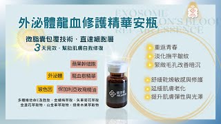 開啟逆齡修護新紀元鎂莎蒙 Melsamon 全系列護膚科技大公開