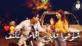 شوفوا قلبي الجامد حالات واتس رومانسية 2021 يحي علاء 😻🧡