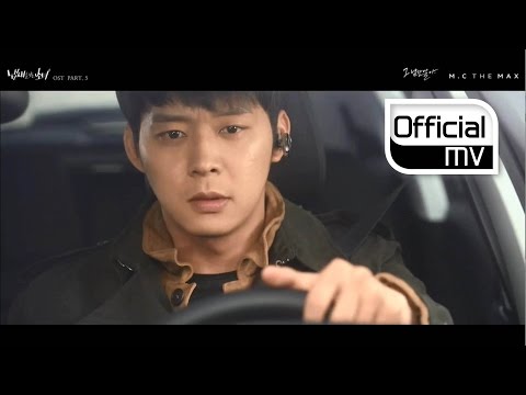 (+) M.C The MAX - 그 남잔 말야 (Because of You) [Girl Who Sees Smell - 냄새를 보는 소녀 OST]