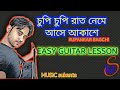 Chupi Chupi Raat | Rupankar Bagchi | Guitar lesson by MUSICsukanta
