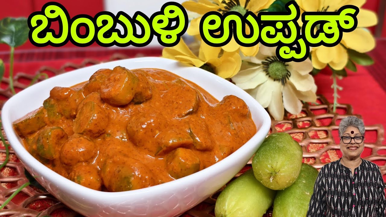 Bimbli Pickle, ಬಿಂಬುಳಿ ಉಪ್ಪಡ್, #mangaloreanstyle #yummy