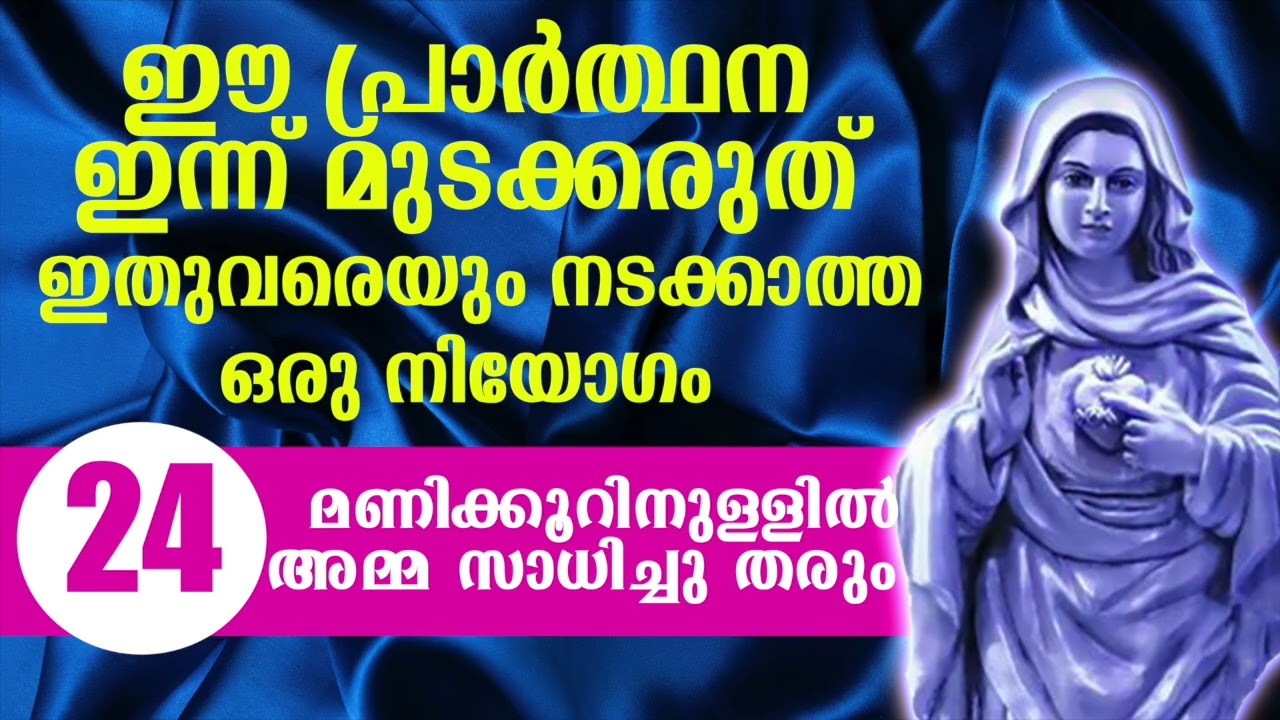 24 മണിക്കൂറിനുളളിൽ ഒരു അത്ഭുതം നീ കാണും🙏 #kripasanam #kreupasanam #കൃപാസനം