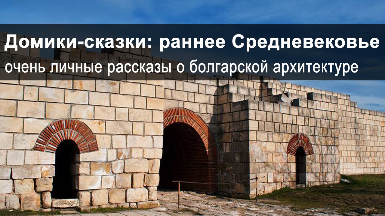 28 августа болгария. Исторический парк Болгария.